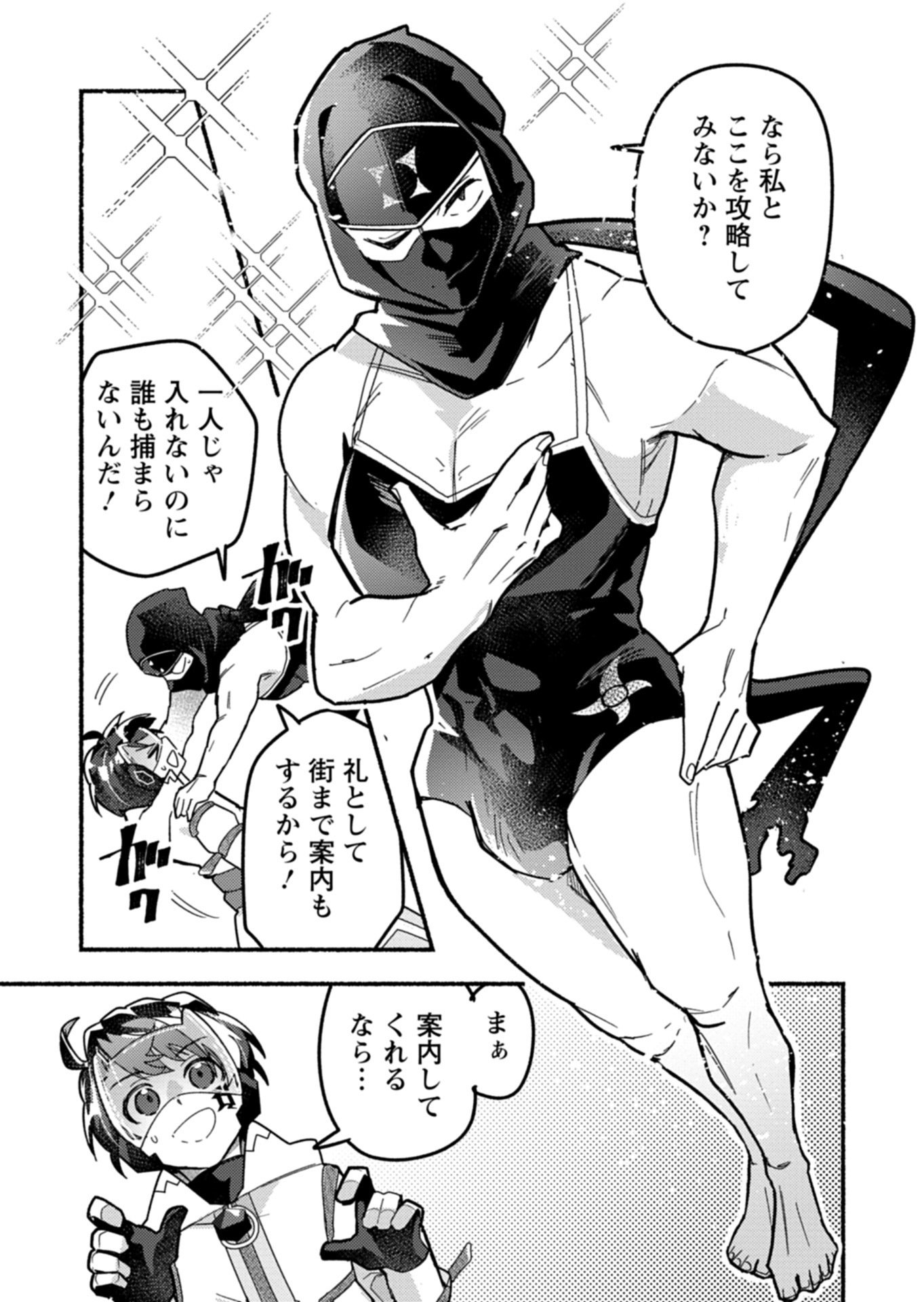 MMO! JIYUU NI GAME WO KOURYAKU SHITARA NINGEN BANARE SHITEMASHITA - RAW Chapter 11.2 - Page 14