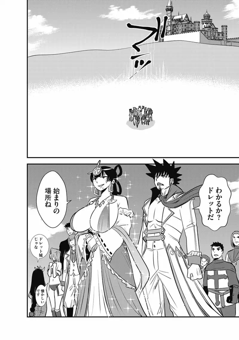 MAKIKOMARETE ISEKAI TENI SURU YATSU WA, TAITEI CHEAT - RAW Chapter 70.1 - Page 14
