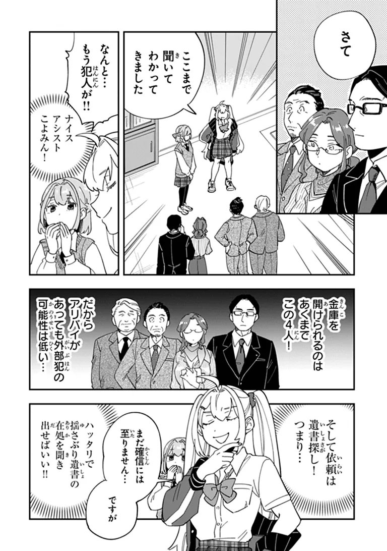 DOKUSHIN TANTEI OOBA KANAKO WA ATAMA GA WARUI: KOKORO GA YOMERU KARA SHINHANNIN TOKUTEI MADE WA YOYUU DESU KEDO SHOUMEI HOUHOU GA ZENZEN WAKARIMASEN Chapter 5 - Page 14