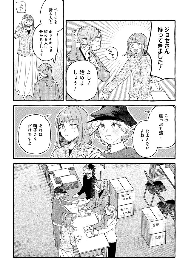 Read TSUKURU NIWA Chapter 7.1 [High Quality / Full] - Page 14 - dark.nicomanga.com