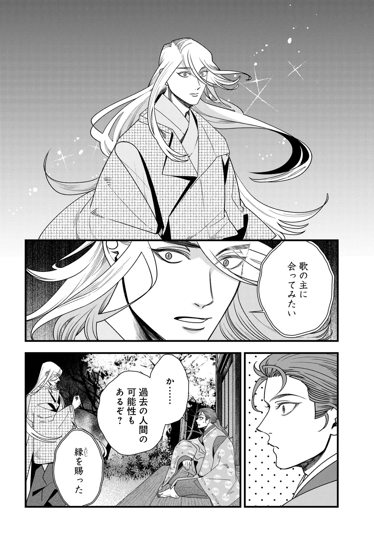 AGARIBITO NO ATO SHIMATSU Chapter 6.1 page 14 - nihonkuni.com