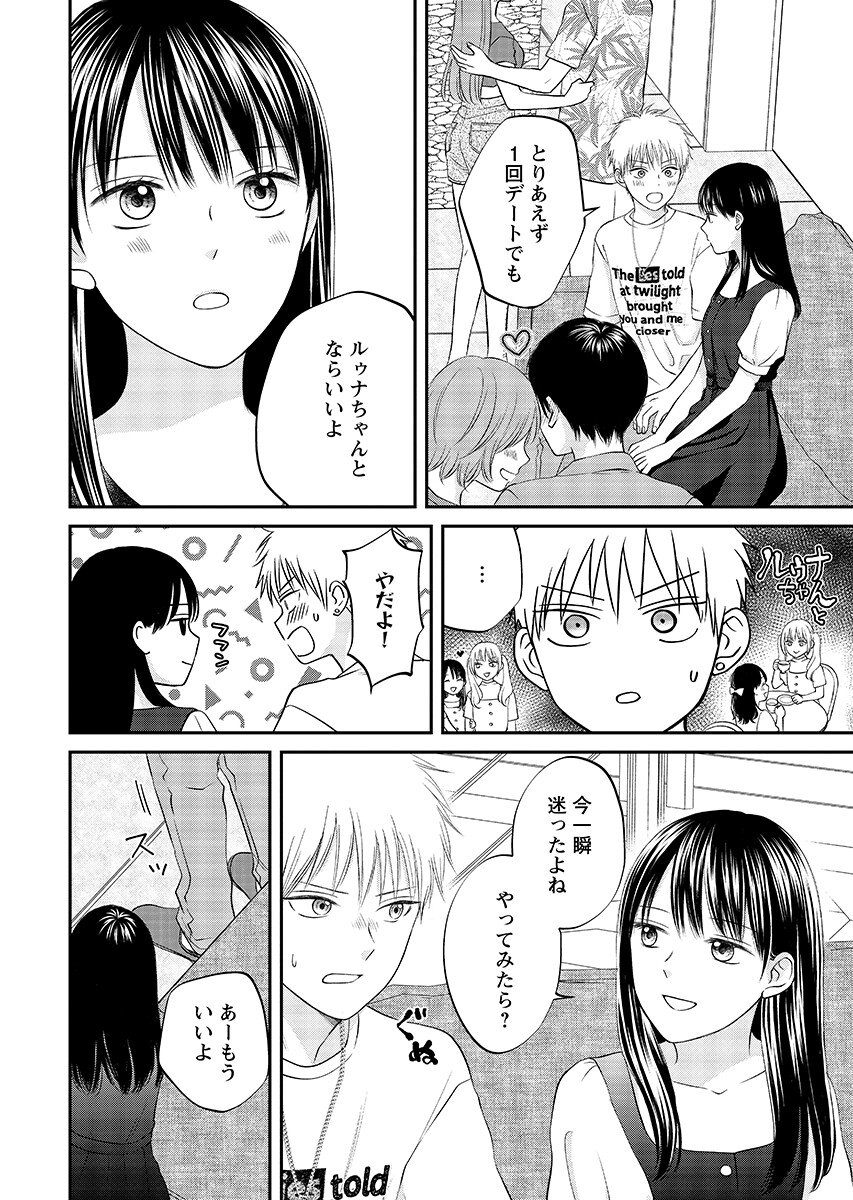 Read USOTSUKI TWILIGHT Chapter 12.2 [High Quality / Full] - Page 14 - dark.nicomanga.com
