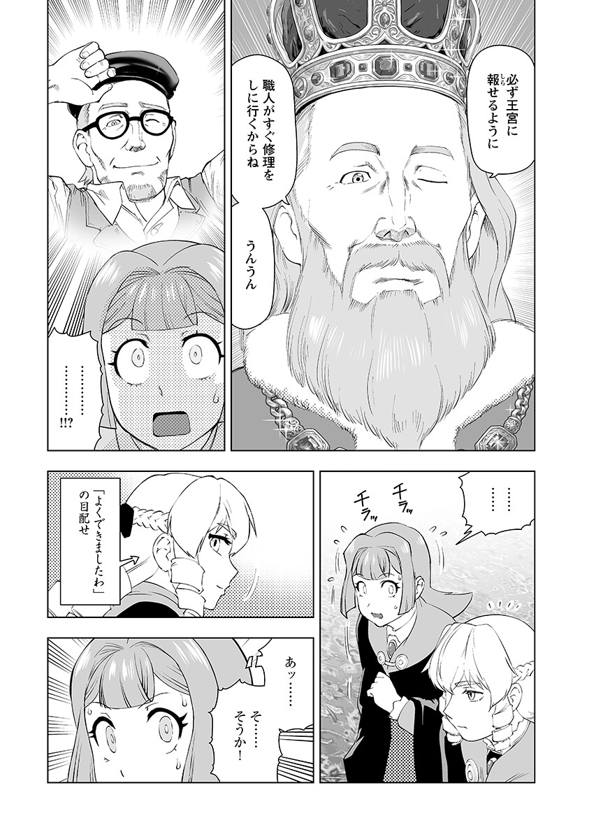 Akuyaku Reijou Tensei Oji-san Chapter 65.2 page 14 - nihonkuni.com