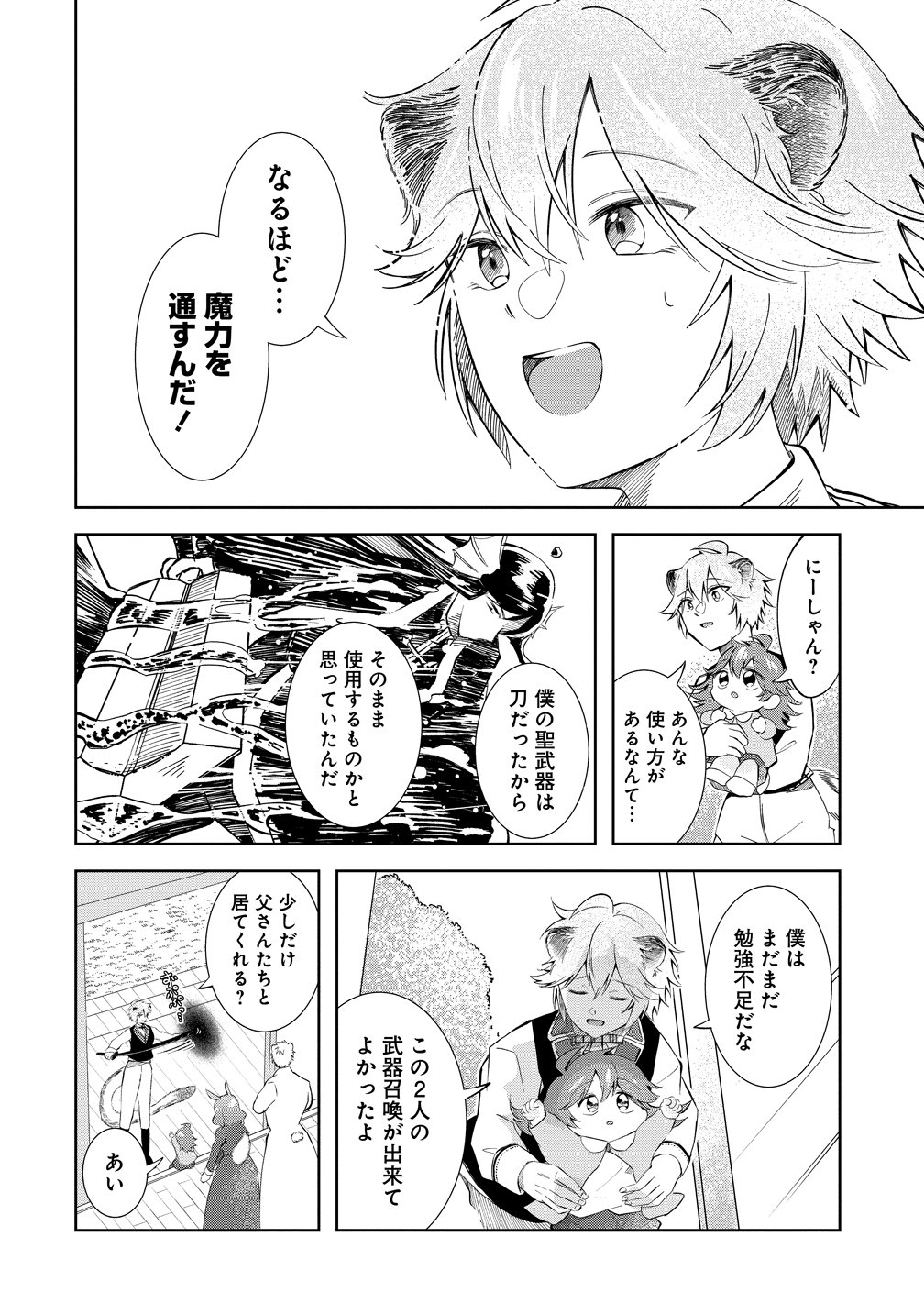 ISEKAI NO JOUSHIKI WA MUZUKASHII: KISHOU DE SAIJAKU NA HITOZOKU NI TENSEI SHITA KEDO BUTSURI IGAI DE SAIKYOU NI NARI SOU DESU - RAW Chapter 11 - Page 14
