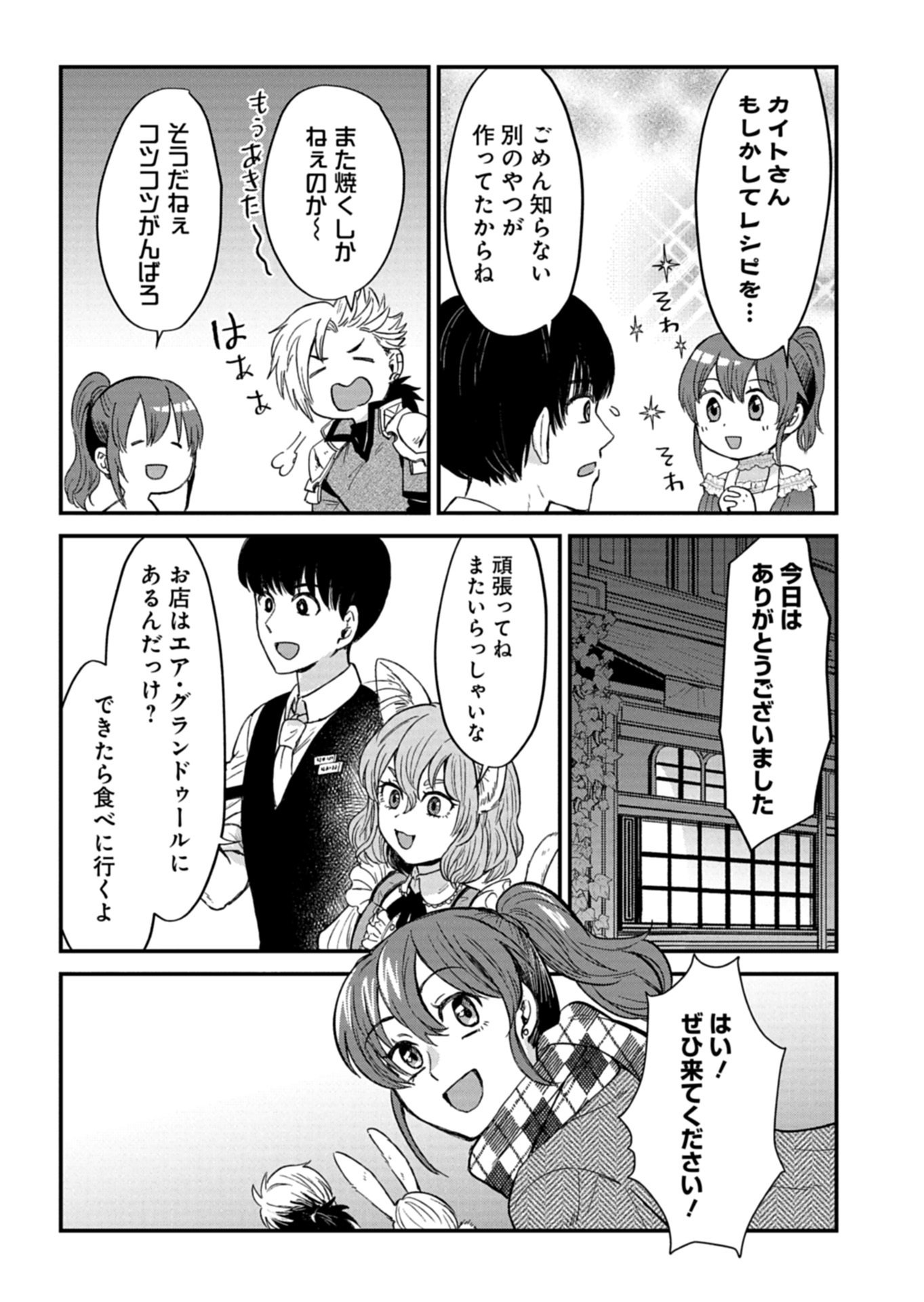 TENKUU NO ISEKAI BISTRO-TEN: KANBAN MUSUME SORANO GA OISHII SHIAWASE TODOKEMASU Chapter 21.2 - Page 14
