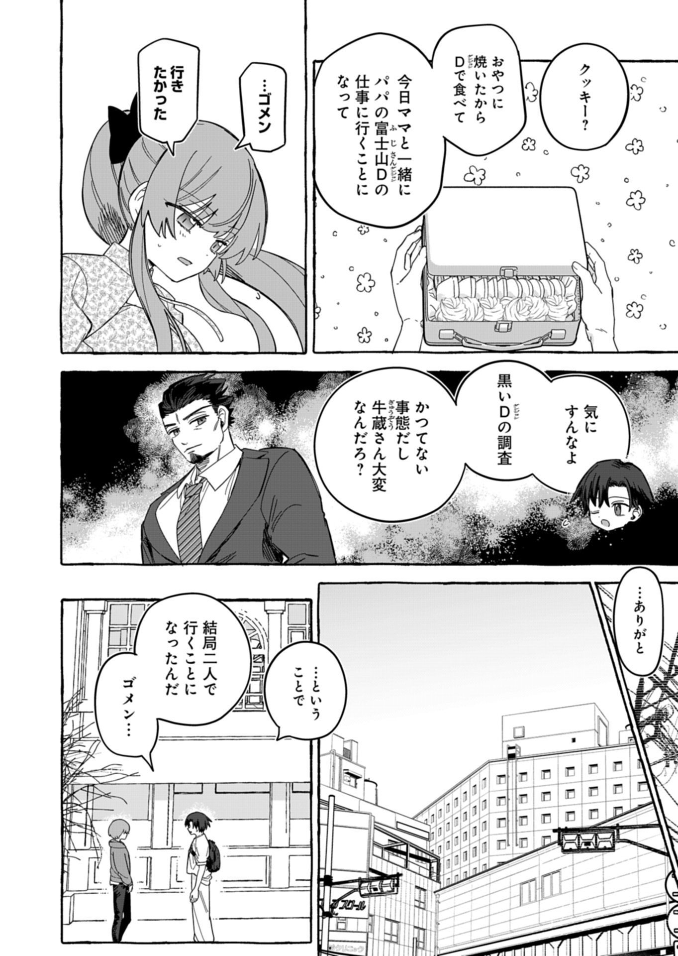 KOUN NO SHOKI CHI GA IJO NI TAKAKATTA KOKOSEI GA, KANZUME GA CHA DE TE NI IRETA SKILL WO TSUKATTE GENDAI DUNGEON DE SAIKYO NI NARU MONOGATARI - RAW Chapter 11.1 - Page 14