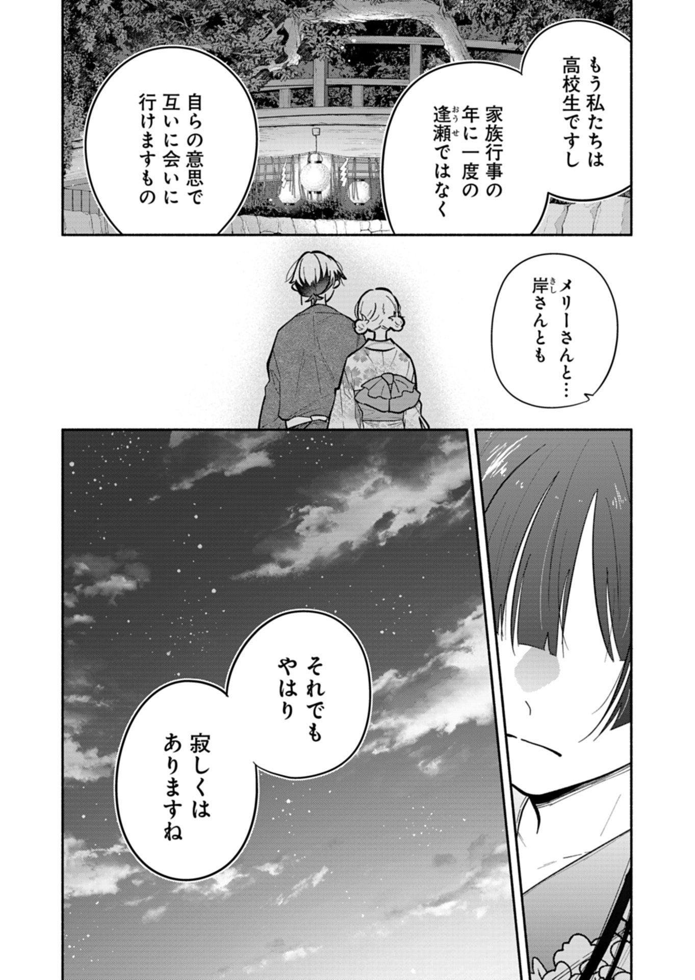 BOKU NO IKEZUNA FIANCE Chapter 23.1 - Page 14
