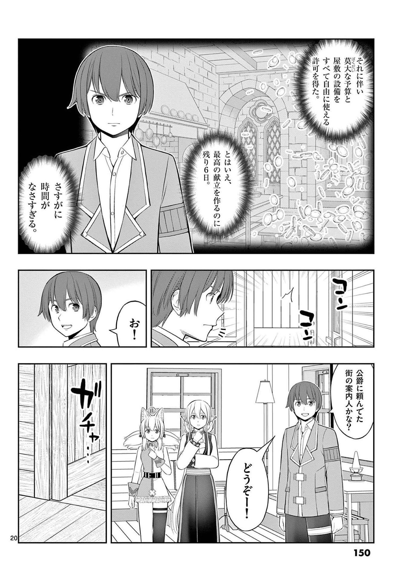 OKASHI SHOKUNIN NO NARIAGARI - TENSAI PATISHIE NO RYOUCHI KEIEI Chapter 23 page 20 - nihonkuni.com