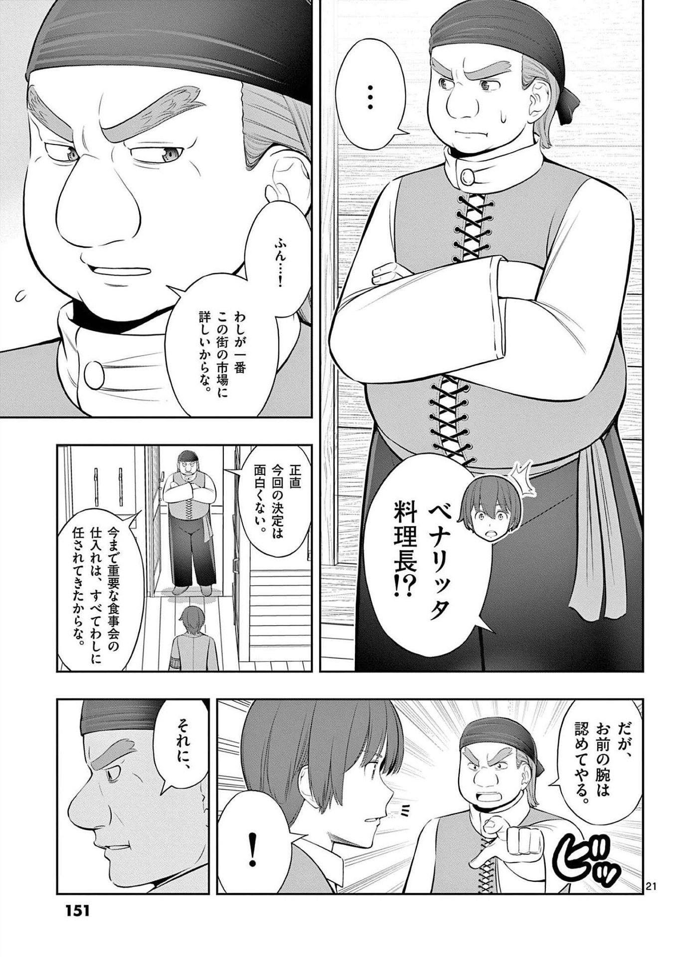 OKASHI SHOKUNIN NO NARIAGARI - TENSAI PATISHIE NO RYOUCHI KEIEI Chapter 23 page 21 - nihonkuni.com