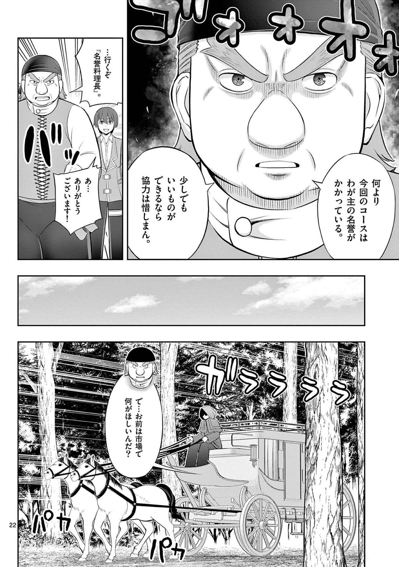 OKASHI SHOKUNIN NO NARIAGARI - TENSAI PATISHIE NO RYOUCHI KEIEI Chapter 23 page 22 - nihonkuni.com