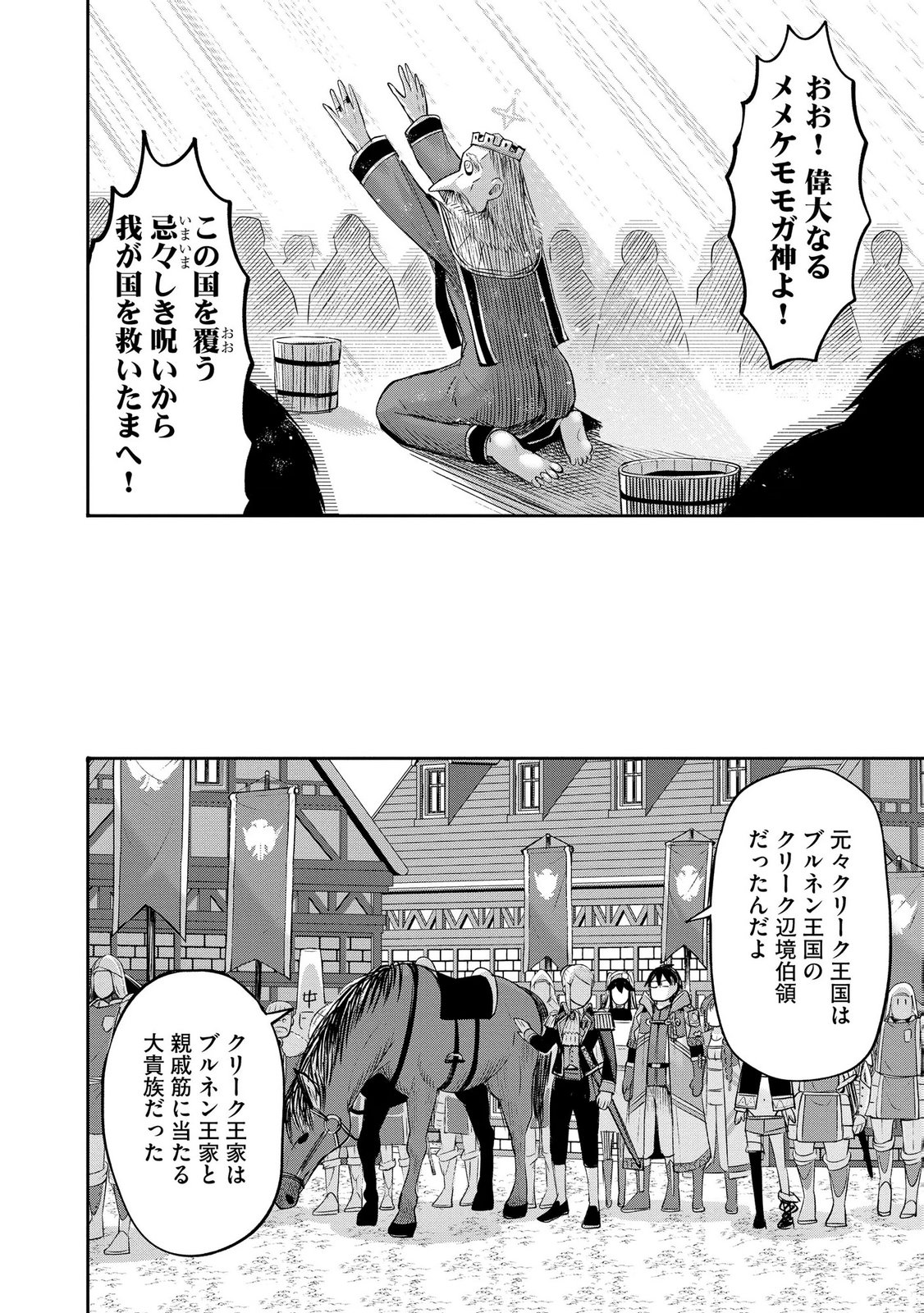 Konyaku Sha Ni Uragirareta Renkinjutsu Shi Ha, Dokuritsu Shite  Chap 48 - Pic 2