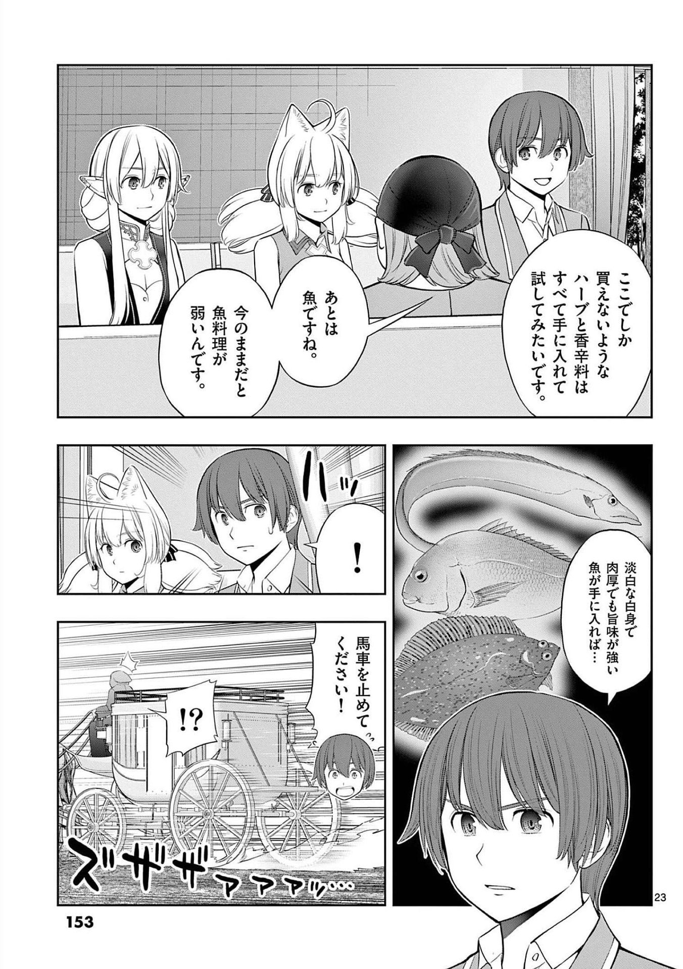OKASHI SHOKUNIN NO NARIAGARI - TENSAI PATISHIE NO RYOUCHI KEIEI Chapter 23 page 23 - nihonkuni.com