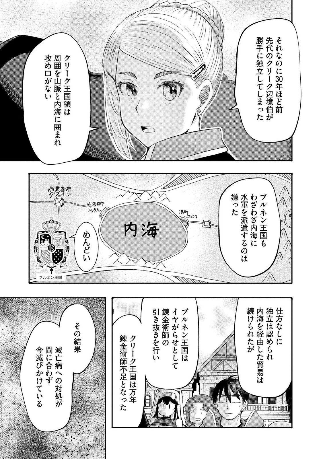 Konyaku Sha Ni Uragirareta Renkinjutsu Shi Ha, Dokuritsu Shite  Chap 48 - Pic 3