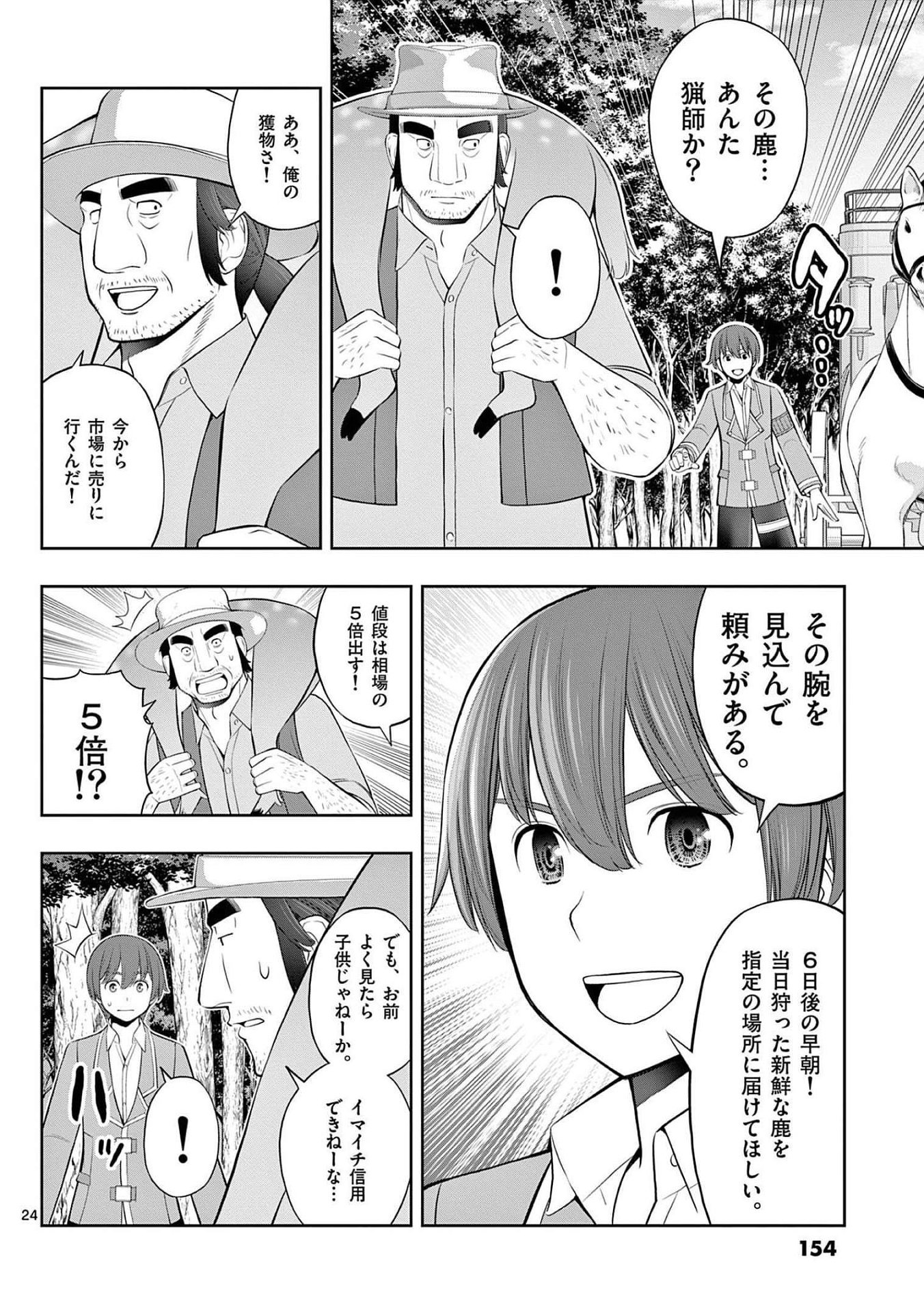 OKASHI SHOKUNIN NO NARIAGARI - TENSAI PATISHIE NO RYOUCHI KEIEI Chapter 23 page 24 - nihonkuni.com