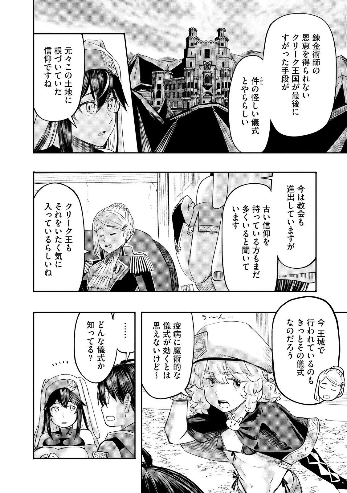 Konyaku Sha Ni Uragirareta Renkinjutsu Shi Ha, Dokuritsu Shite  Chap 48 - Pic 4