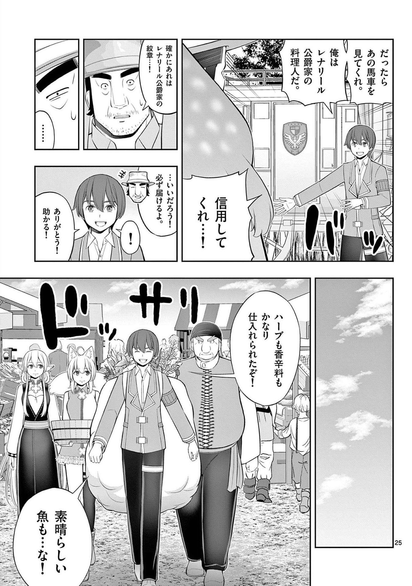 OKASHI SHOKUNIN NO NARIAGARI - TENSAI PATISHIE NO RYOUCHI KEIEI Chapter 23 page 25 - nihonkuni.com
