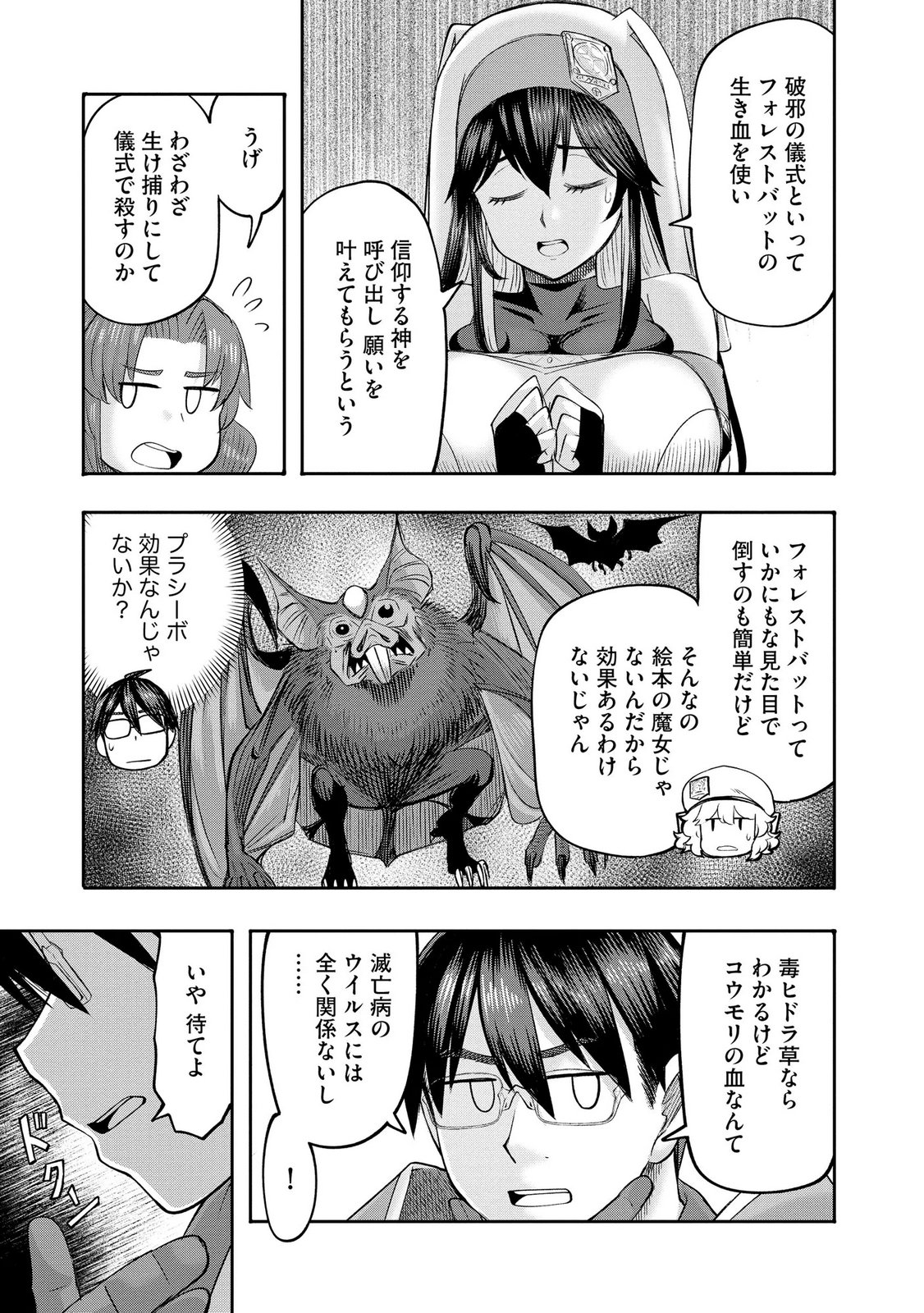 Konyaku Sha Ni Uragirareta Renkinjutsu Shi Ha, Dokuritsu Shite  Chap 48 - Pic 5