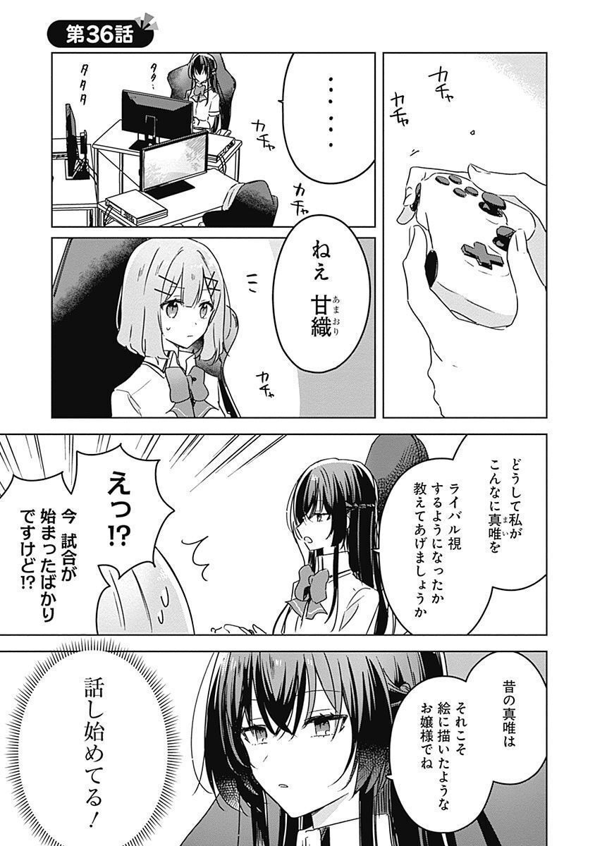 WATASHI GA KOIBITO NI NARERU WAKE NAI JAN, MURI MURI! (※MURI JA NAKATTA!?) Chapter 36 page 1 - nihonkuni.com
