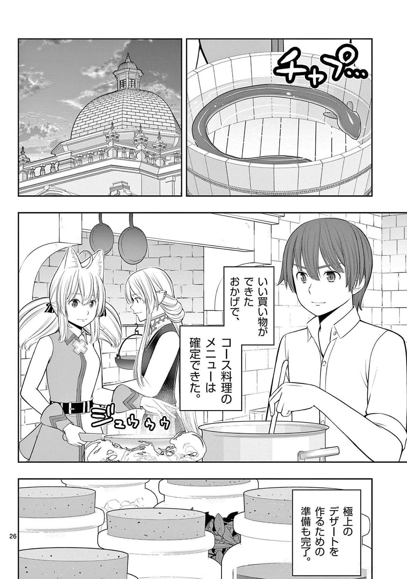 OKASHI SHOKUNIN NO NARIAGARI - TENSAI PATISHIE NO RYOUCHI KEIEI Chapter 23 page 26 - nihonkuni.com