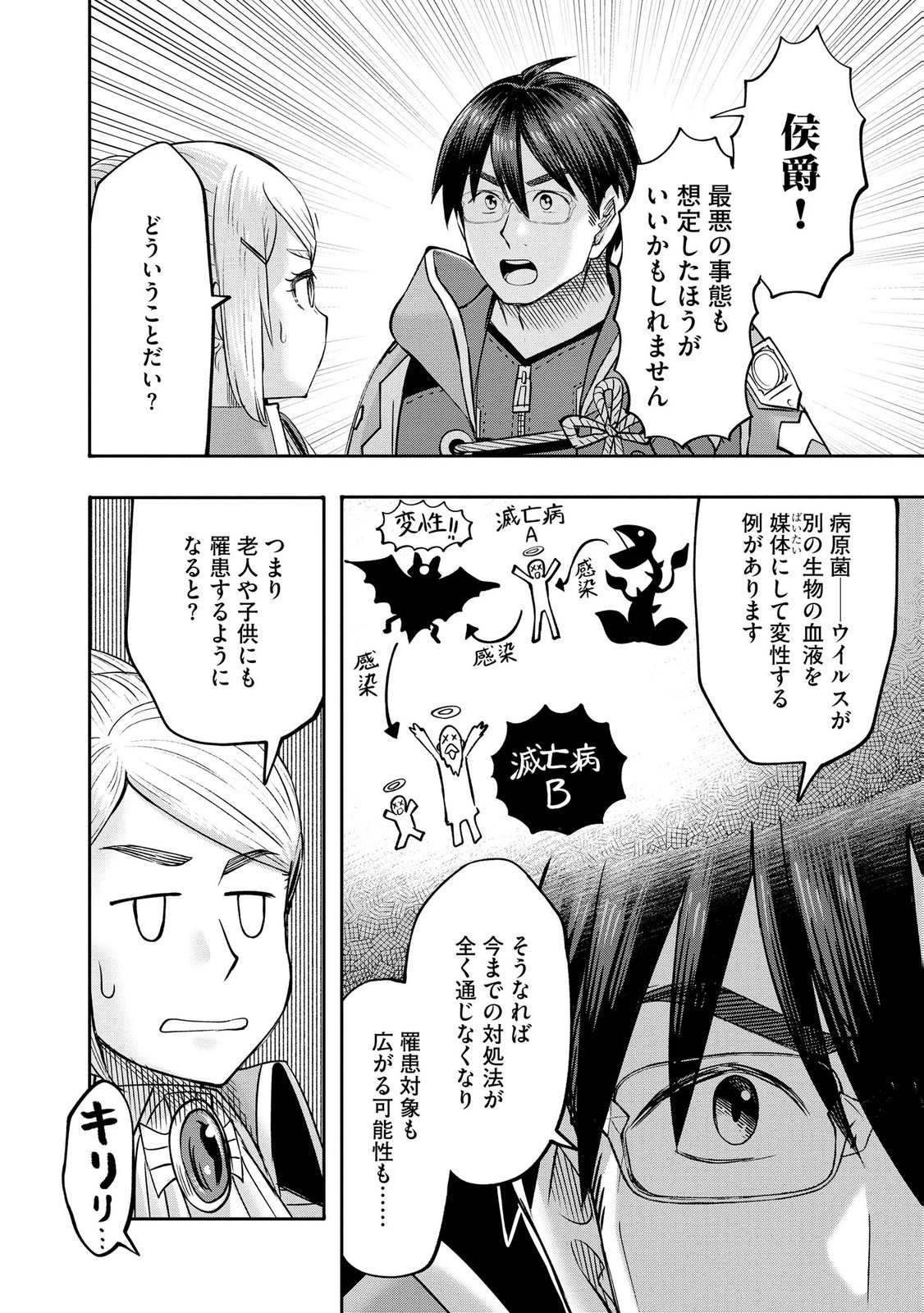 Konyaku Sha Ni Uragirareta Renkinjutsu Shi Ha, Dokuritsu Shite  Chap 48 - Pic 6