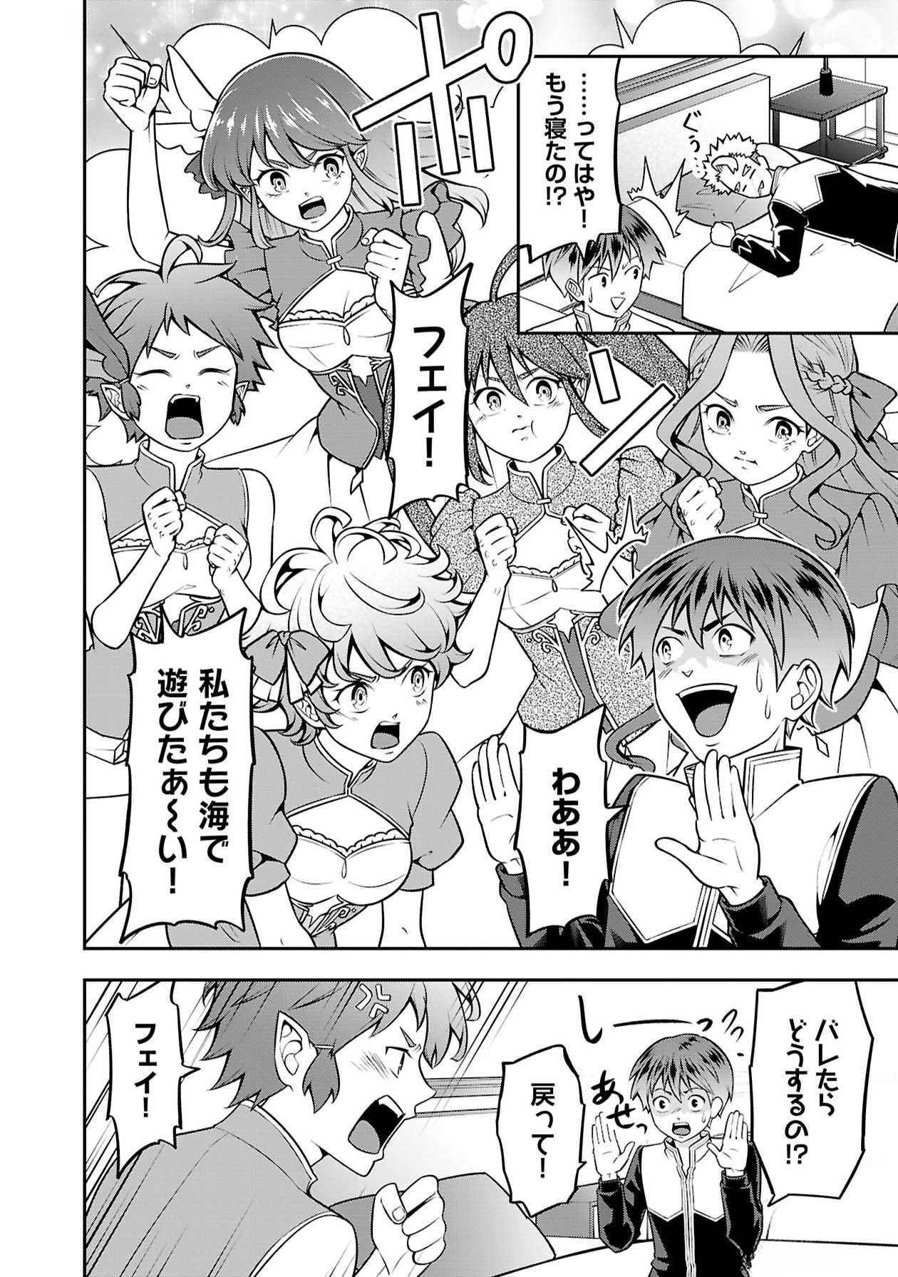 SENRITSU NO MAJUTSUSHI TO GOTEIJUU Chapter 51.5 - Page 2