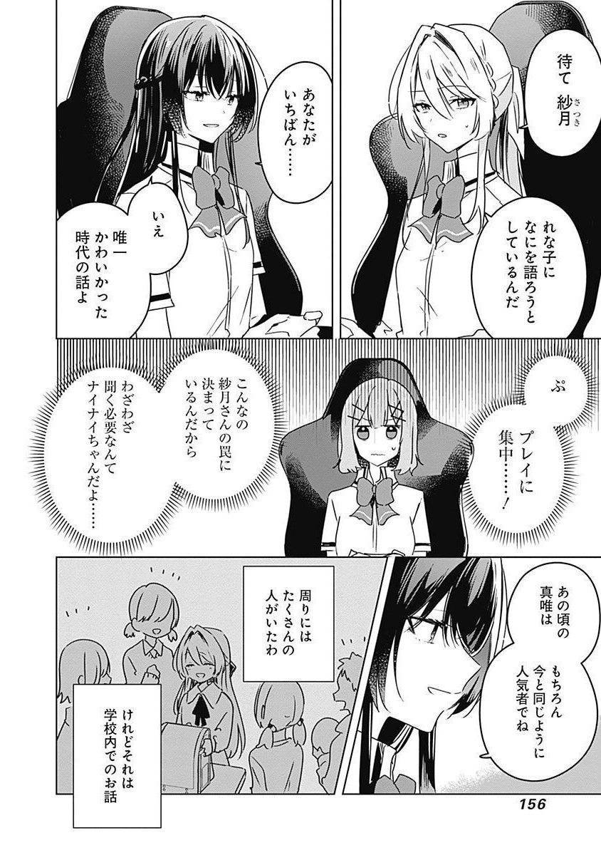 WATASHI GA KOIBITO NI NARERU WAKE NAI JAN, MURI MURI! (※MURI JA NAKATTA!?) Chapter 36 page 2 - nihonkuni.com