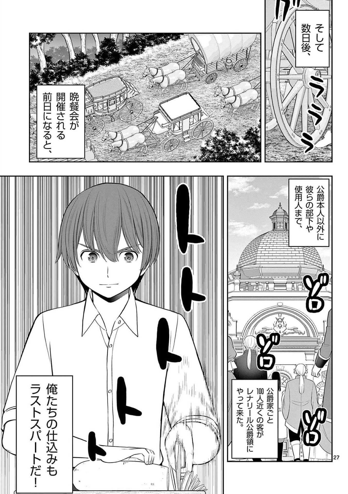 OKASHI SHOKUNIN NO NARIAGARI - TENSAI PATISHIE NO RYOUCHI KEIEI Chapter 23 page 27 - nihonkuni.com