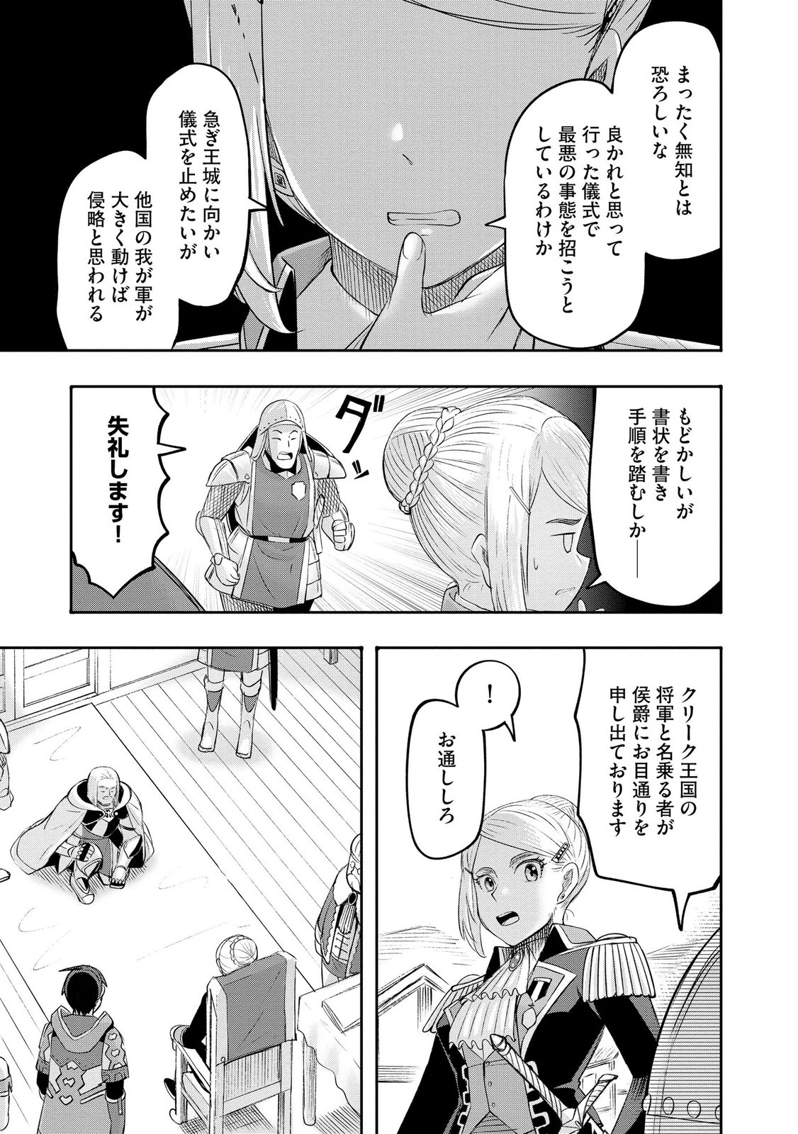 Konyaku Sha Ni Uragirareta Renkinjutsu Shi Ha, Dokuritsu Shite  Chap 48 - Pic 7