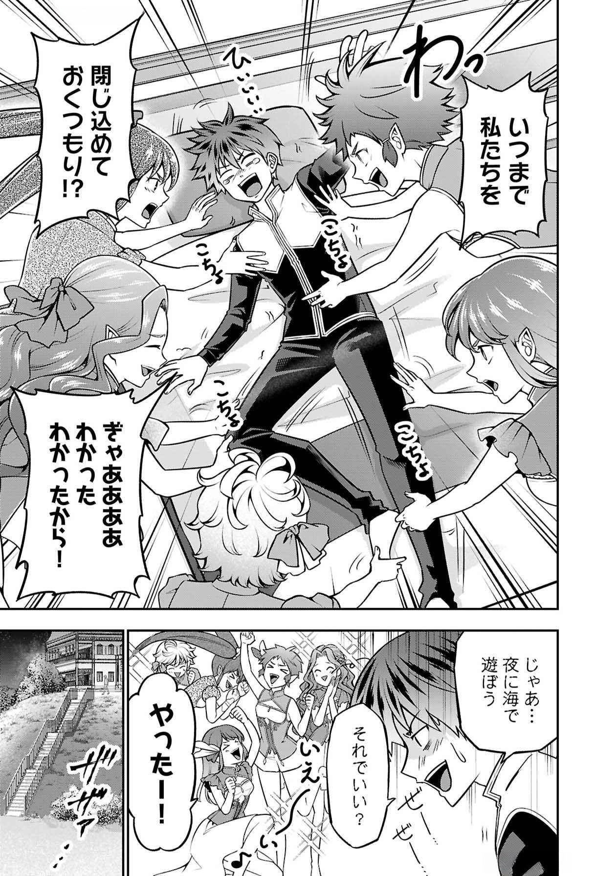 SENRITSU NO MAJUTSUSHI TO GOTEIJUU Chapter 51.5 - Page 3