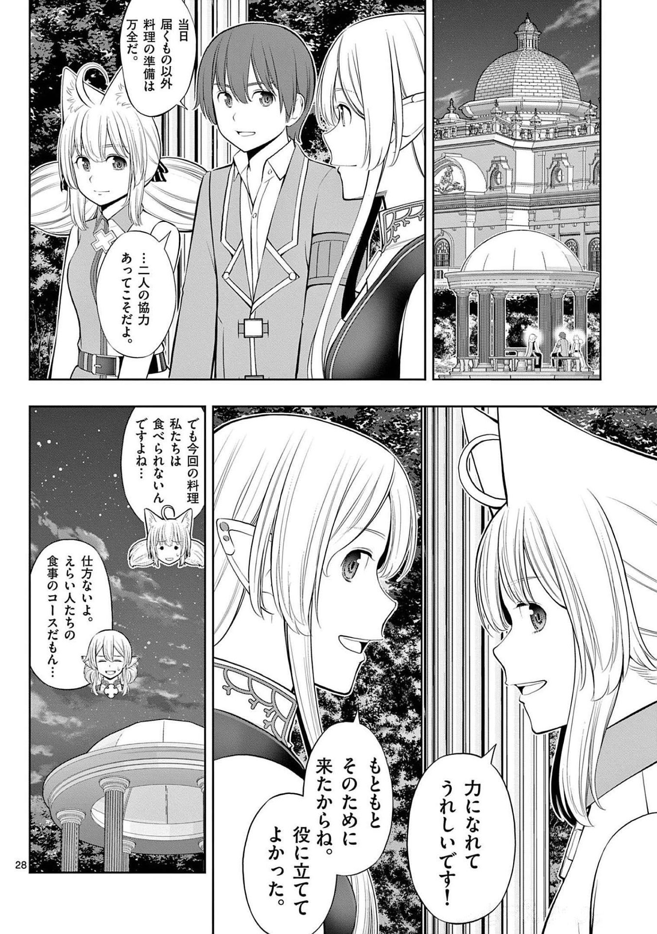 OKASHI SHOKUNIN NO NARIAGARI - TENSAI PATISHIE NO RYOUCHI KEIEI Chapter 23 page 28 - nihonkuni.com