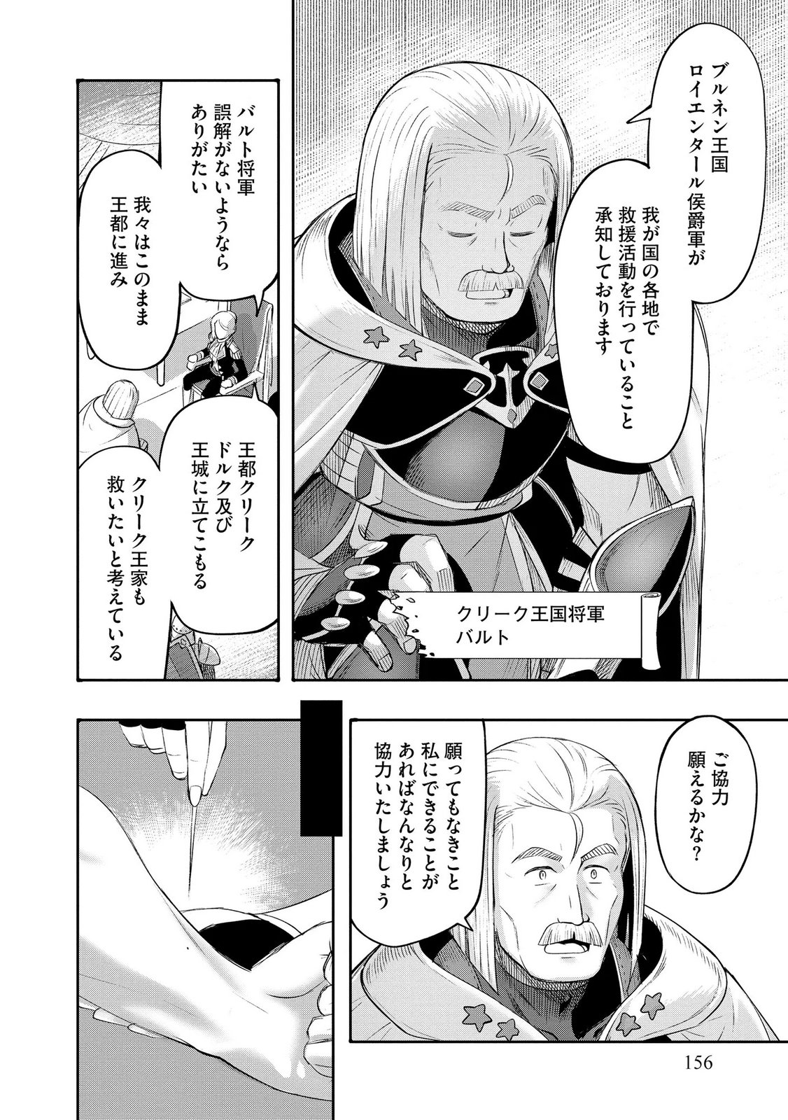 Konyaku Sha Ni Uragirareta Renkinjutsu Shi Ha, Dokuritsu Shite  Chap 48 - Pic 8