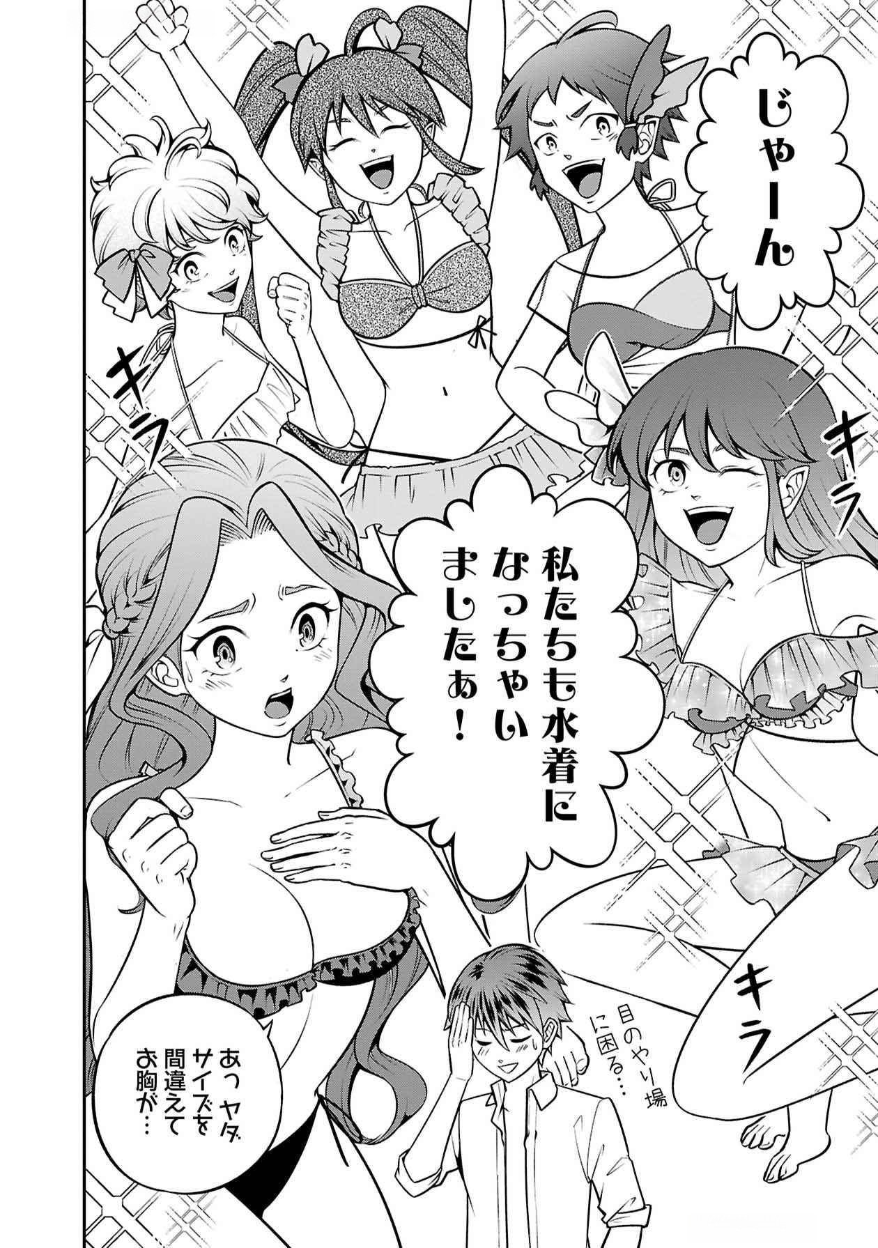 SENRITSU NO MAJUTSUSHI TO GOTEIJUU Chapter 51.5 - Page 4