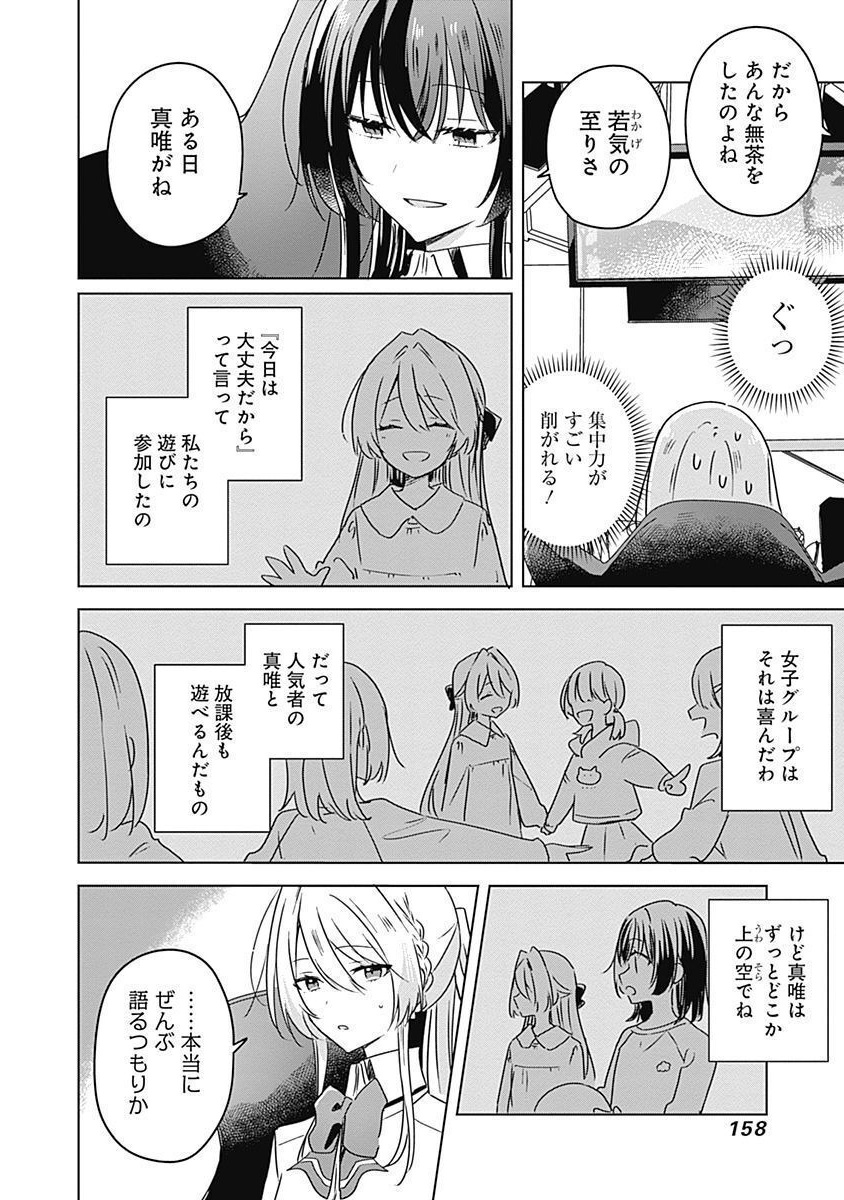 WATASHI GA KOIBITO NI NARERU WAKE NAI JAN, MURI MURI! (※MURI JA NAKATTA!?) Chapter 36 page 4 - nihonkuni.com