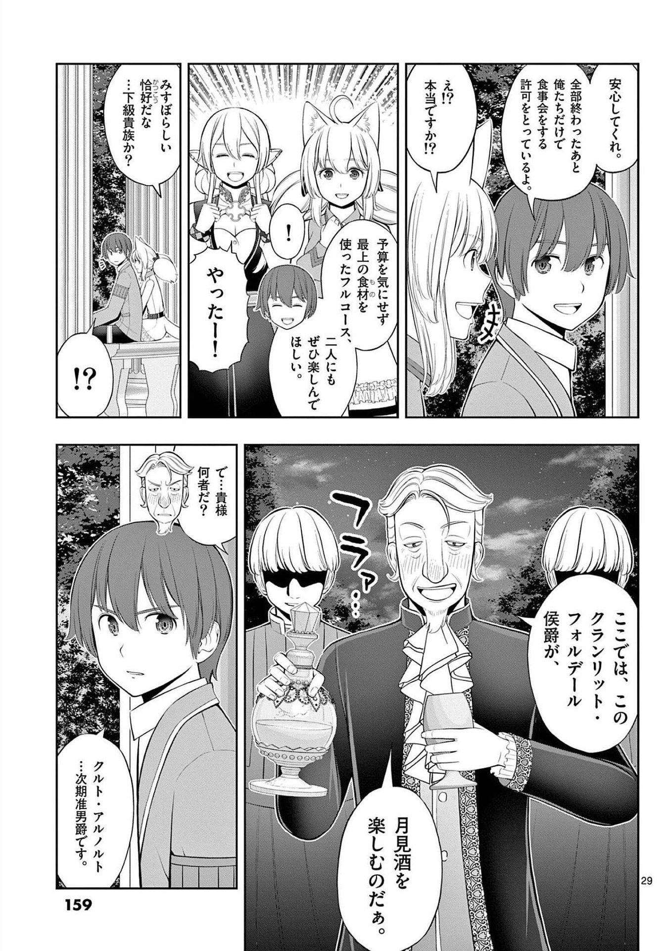 OKASHI SHOKUNIN NO NARIAGARI - TENSAI PATISHIE NO RYOUCHI KEIEI Chapter 23 page 29 - nihonkuni.com