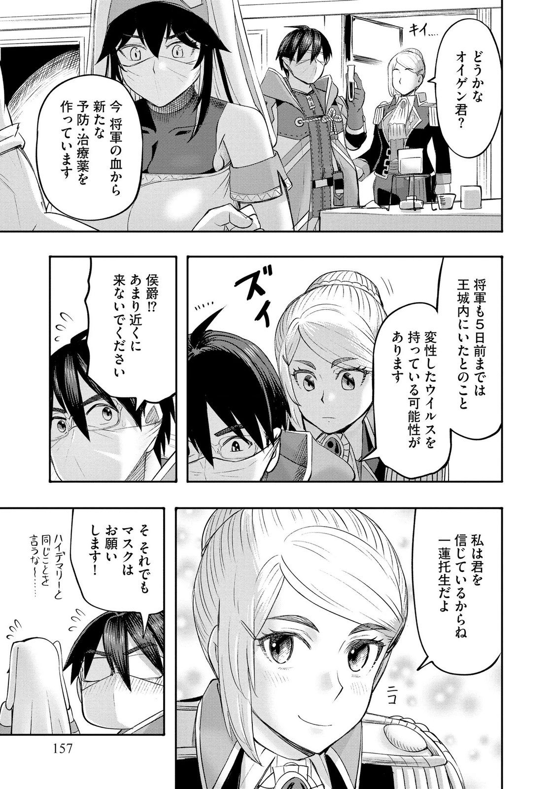 Konyaku Sha Ni Uragirareta Renkinjutsu Shi Ha, Dokuritsu Shite  Chap 48 - Pic 9