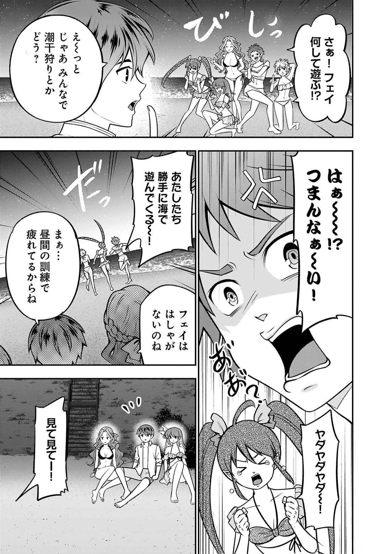 SENRITSU NO MAJUTSUSHI TO GOTEIJUU Chapter 51.5 - Page 5