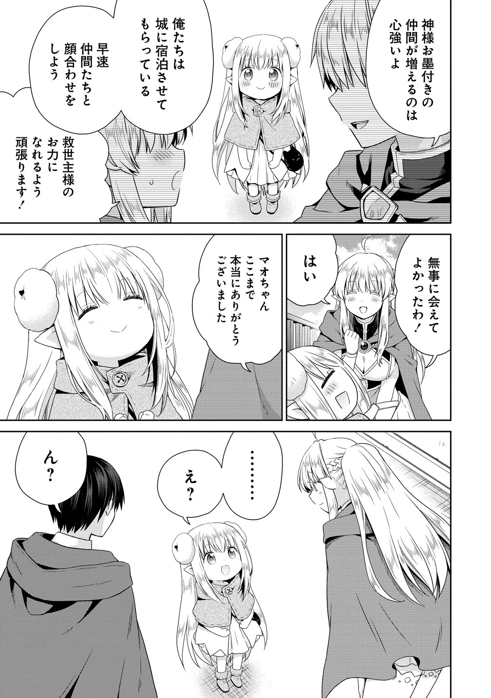 KISS KARA HAJIMARU ISEKAI HAREM: IPPUTASAI NO SEKAI NI TENSEI SHITA NODE KAMI GA KIMETA UNMEI NO HITO WO SAGASHIMASU Chap 19 - Pic 15
