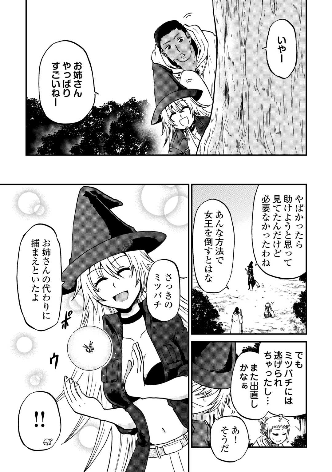 SORO DAN ~ SHUUMATSU WA SHUMI WO MANKITSU SASETE ITADAKIMASU ~ Chap 20 - Pic 15