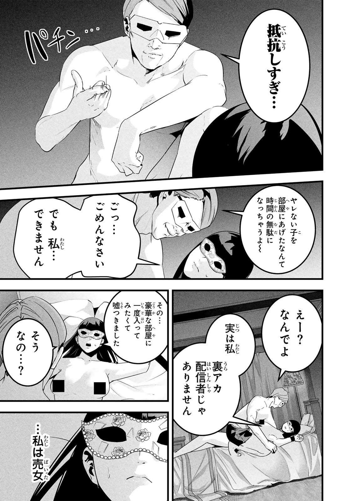 AISAI NO URA AKA Chapter 84 - Page 15