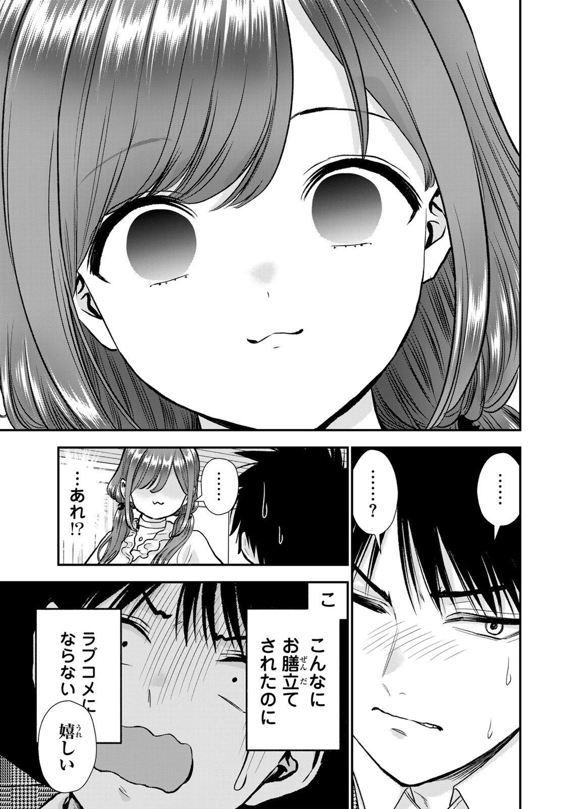 NO MORE LOVE WITH THE GIRLS. Chapter 204 page 15 - nihonkuni.com