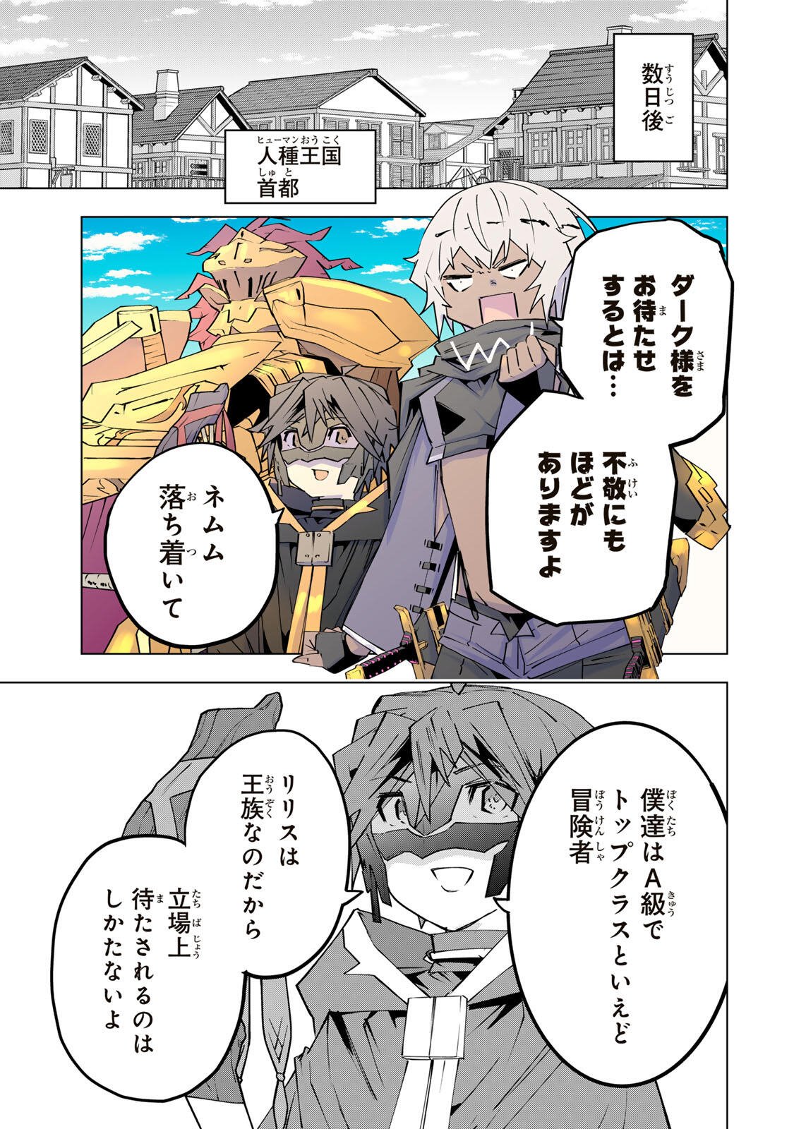 SHINJITEITA NAKAMA TACHI NI DAN JOHN OKUCHI DE KOROSAREKAKETAGA GIFT  Chap 202 - Pic 15