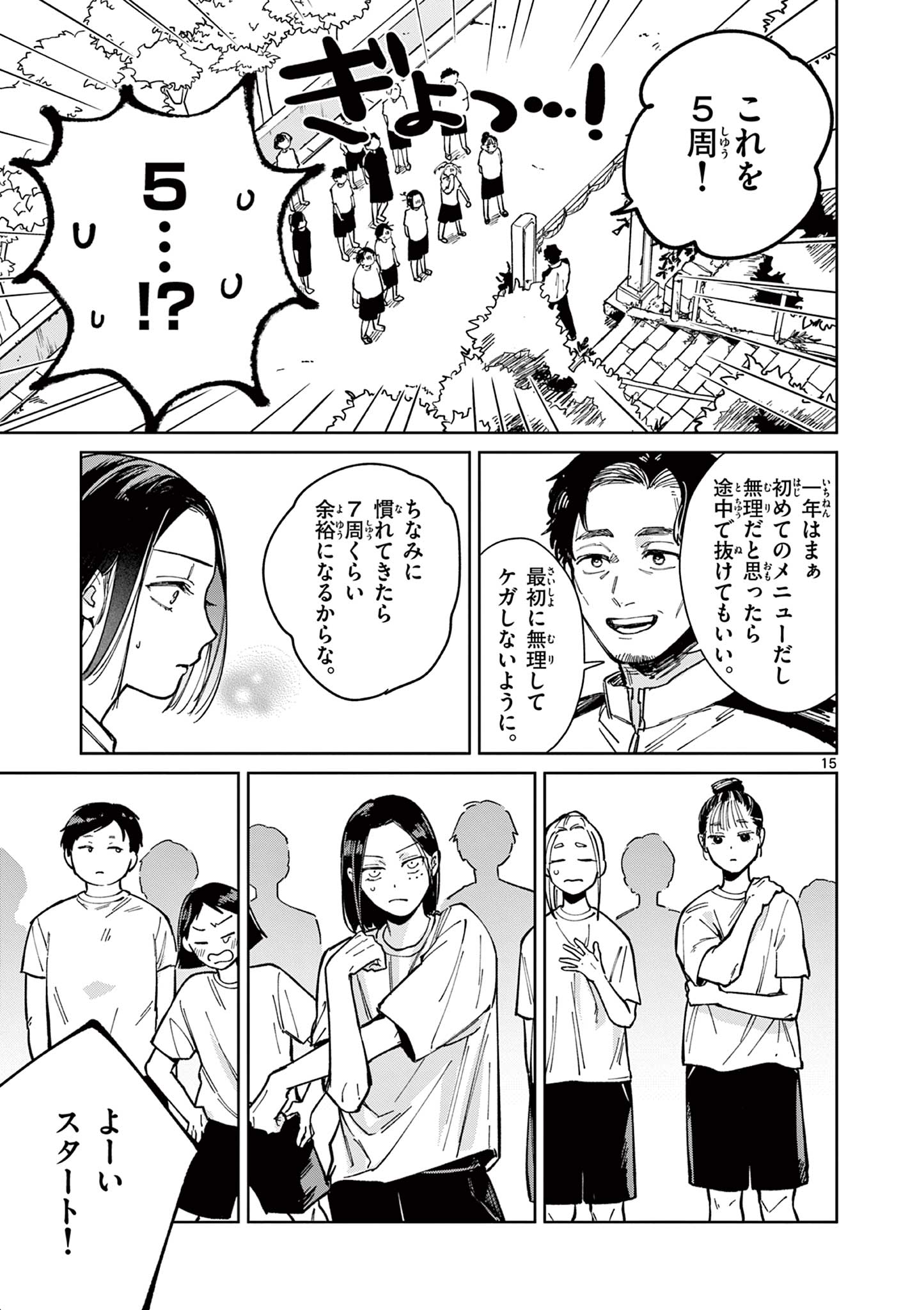Read NATORI TO SHIZUHA Chapter 2 [High Quality / Full] - Page 15 - dark.nicomanga.com