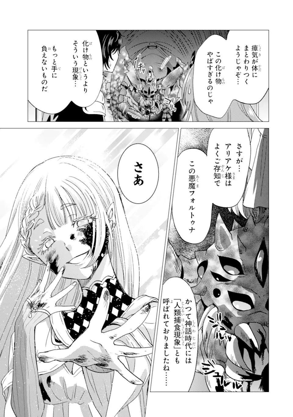 YUUSHA PARTY O TSUIHOU SARETA ORE DA GA, ORE KARA SUDATTE KURETA YOU DE URESHII....... NA NO DE DAI SEIJO, OMAE NI OTTE KITARARETE WA KOMARU NO DA GA? Chapter 58 page 15 - nihonkuni.com