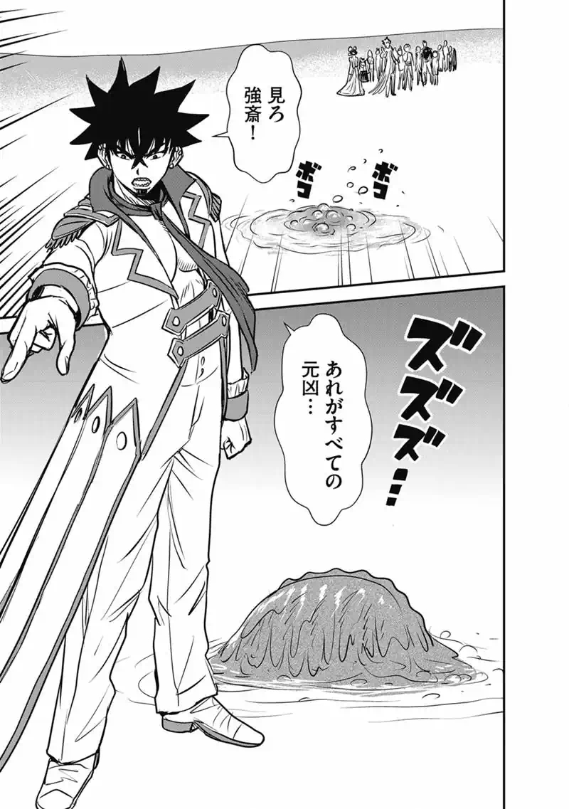 MAKIKOMARETE ISEKAI TENI SURU YATSU WA, TAITEI CHEAT - RAW Chapter 70.1 - Page 15