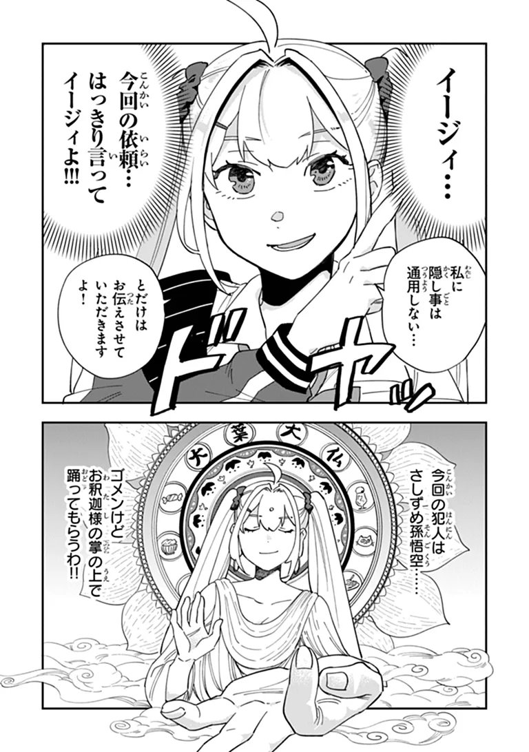 DOKUSHIN TANTEI OOBA KANAKO WA ATAMA GA WARUI: KOKORO GA YOMERU KARA SHINHANNIN TOKUTEI MADE WA YOYUU DESU KEDO SHOUMEI HOUHOU GA ZENZEN WAKARIMASEN Chapter 5 - Page 15