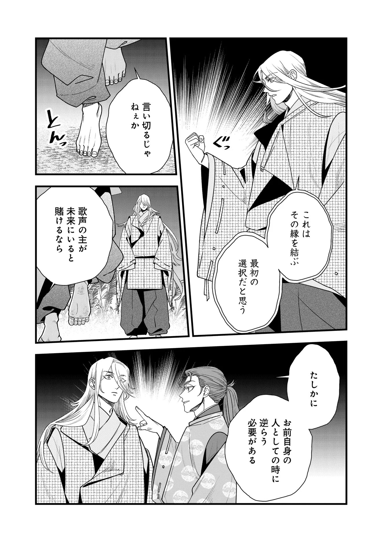 AGARIBITO NO ATO SHIMATSU Chapter 6.1 page 15 - nihonkuni.com