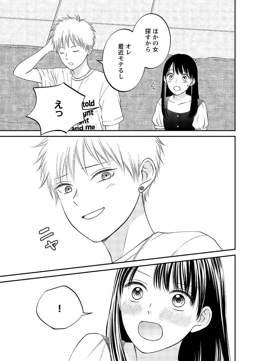 Read USOTSUKI TWILIGHT Chapter 12.2 [High Quality / Full] - Page 15 - dark.nicomanga.com