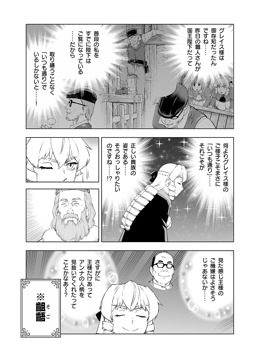 Akuyaku Reijou Tensei Oji-san Chapter 65.2 page 15 - nihonkuni.com