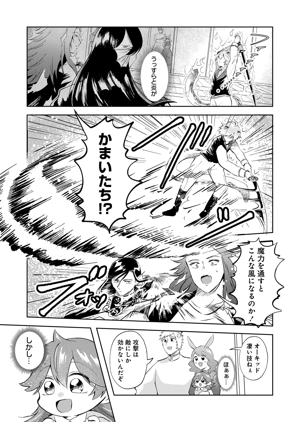 ISEKAI NO JOUSHIKI WA MUZUKASHII: KISHOU DE SAIJAKU NA HITOZOKU NI TENSEI SHITA KEDO BUTSURI IGAI DE SAIKYOU NI NARI SOU DESU - RAW Chapter 11 - Page 15