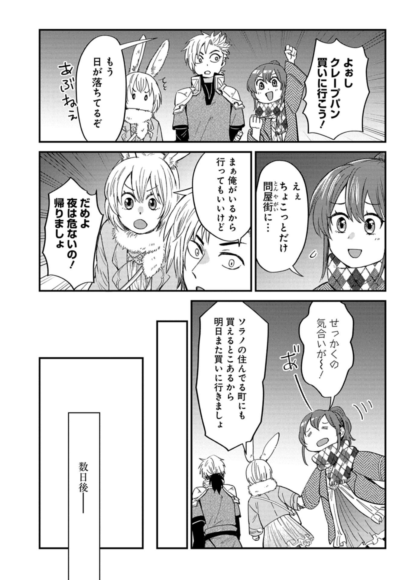 TENKUU NO ISEKAI BISTRO-TEN: KANBAN MUSUME SORANO GA OISHII SHIAWASE TODOKEMASU Chapter 21.2 - Page 15